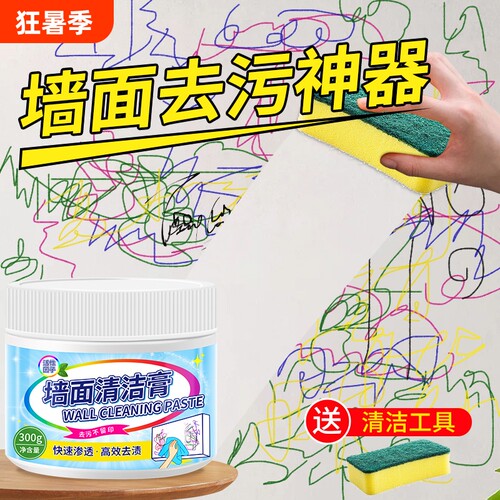 多功能清洁膏除水垢净墙面去涂鸦