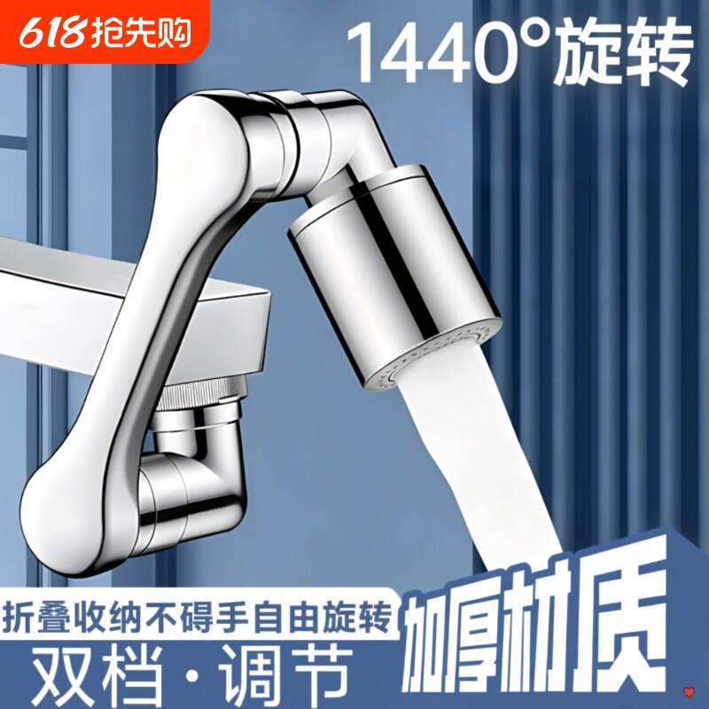 机械臂万向水龙头延伸器同心桥手臂面盆洗脸盆旋转多功能接头水嘴