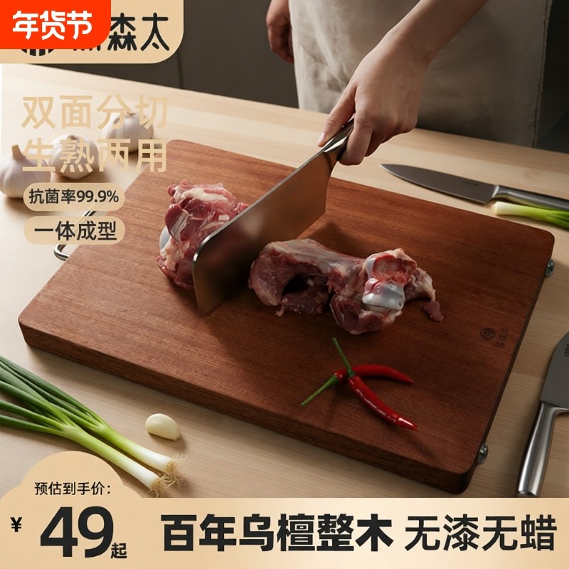 乌檀木菜板防霉抗菌家用切菜板整木实木案板厨房专用小砧板整块