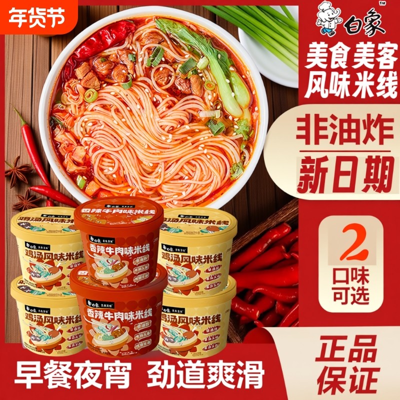 白象米线过桥米线鸡汤冲泡粉丝泡面方便面速食食品充饥早餐夜宵,粮油调味/速食/干货/烘焙,方便米线/米粉,淘宝优惠券,粉丝福利购,淘宝优惠卷
