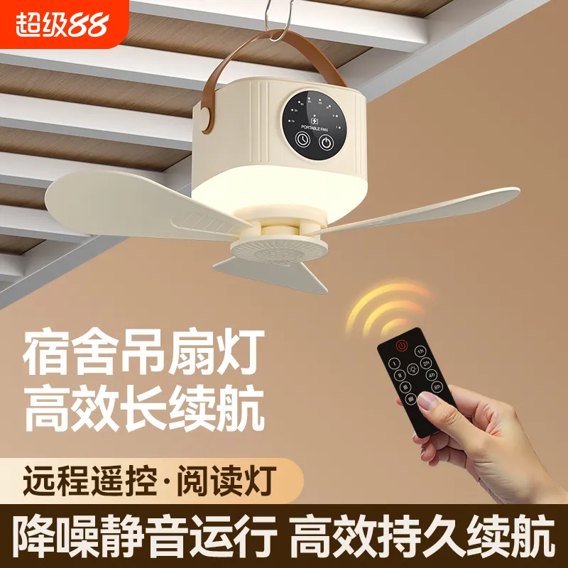 小吊扇充电床上宿舍静音usb电风扇遥控露营户外帐篷蚊帐小夜灯家用迷你小型便携式学生寝室上下铺免打孔挂钩