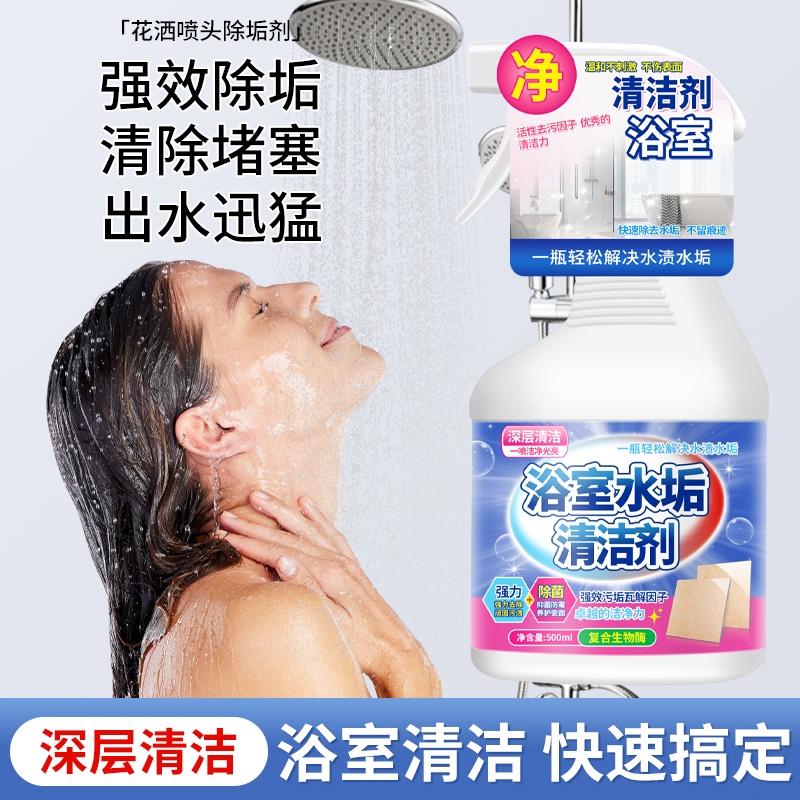 浴室水垢清洁剂厕所强力去污神器
