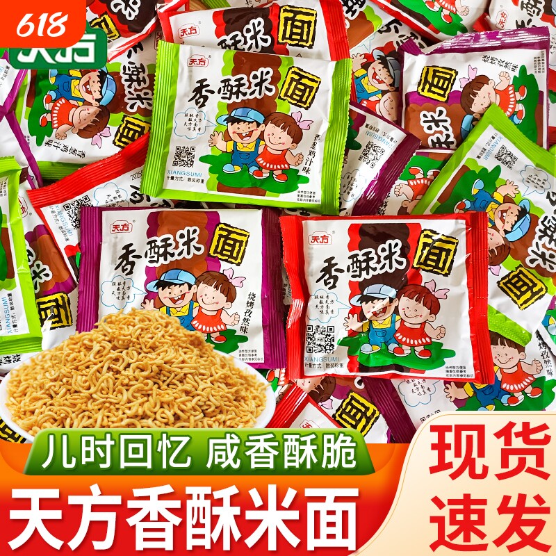 天方香酥米干脆面干吃面清真烧烤香葱味50整箱怀旧小零食批发