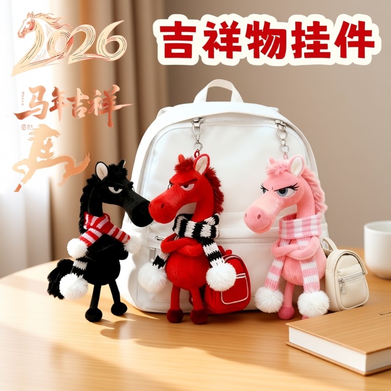 2026爆款马年吉祥物天选高冷黑马公仔挂件包包挂饰毛绒玩偶礼品