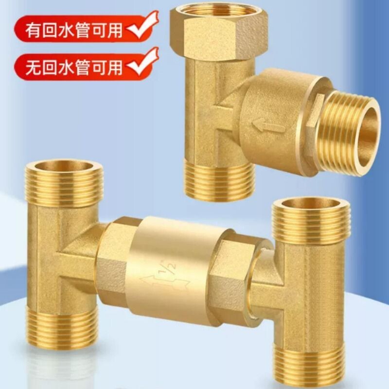 全铜H阀零冷水循环阀燃气热水器三通止回阀4分热水无回水管单向阀