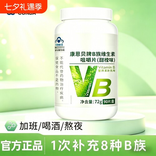 康恩贝B族维生素片90片