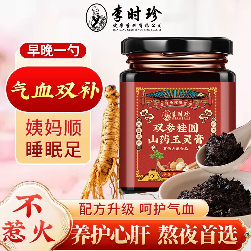 李时珍古法玉灵膏正品官方旗舰店双补蒸制气血双参桂圆山药玉灵膏