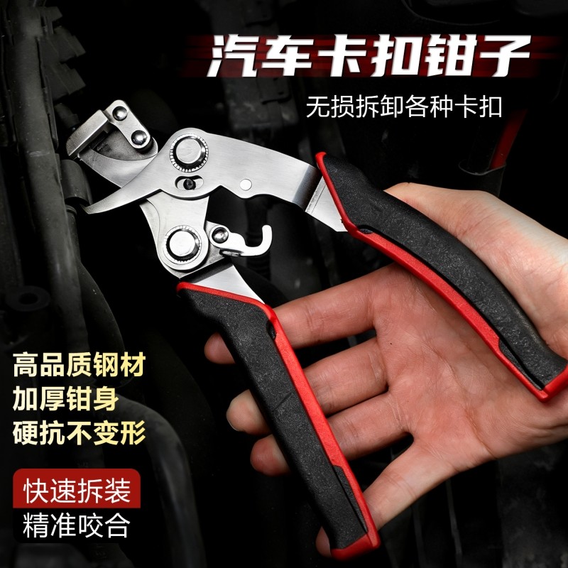 高品质汽车卡扣钳子汽车板内饰汽修拆卸专用汽修工具无损拆卸