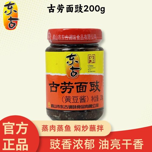 东古古劳面豉酱200g鹤山广东面豉磨豉黄豆酱料调味中华老字号