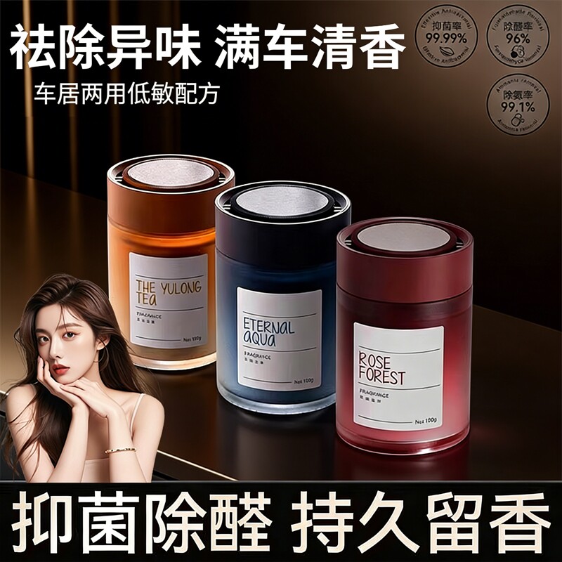 汽车车载香薰2026新款持久留香车内车用固体香膏净化空气去味留香