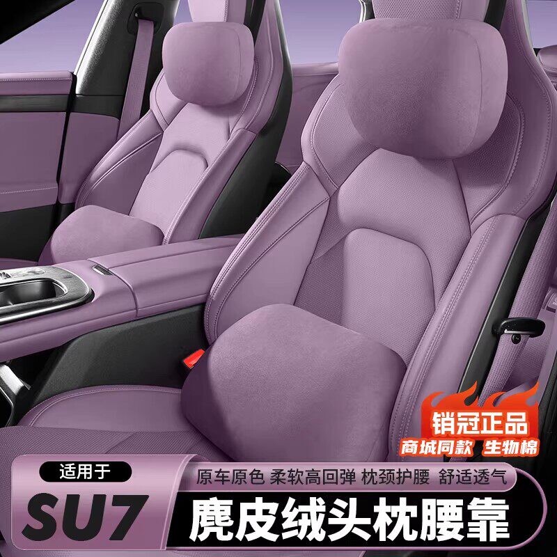适用于小米SU7磁吸头枕护颈枕腰靠汽车护腰垫枕头车内饰用品配件