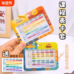 课程表卡套钥匙扣便携式伸缩弹簧绳小学生横版课表语数英双面工牌证件卡保护套挂件初中生胸牌工作书包公交卡