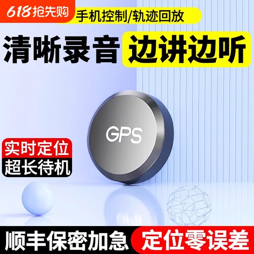 德国车辆跟踪定位器gps录音车载汽车追踪位置实时防盗定仪器神器