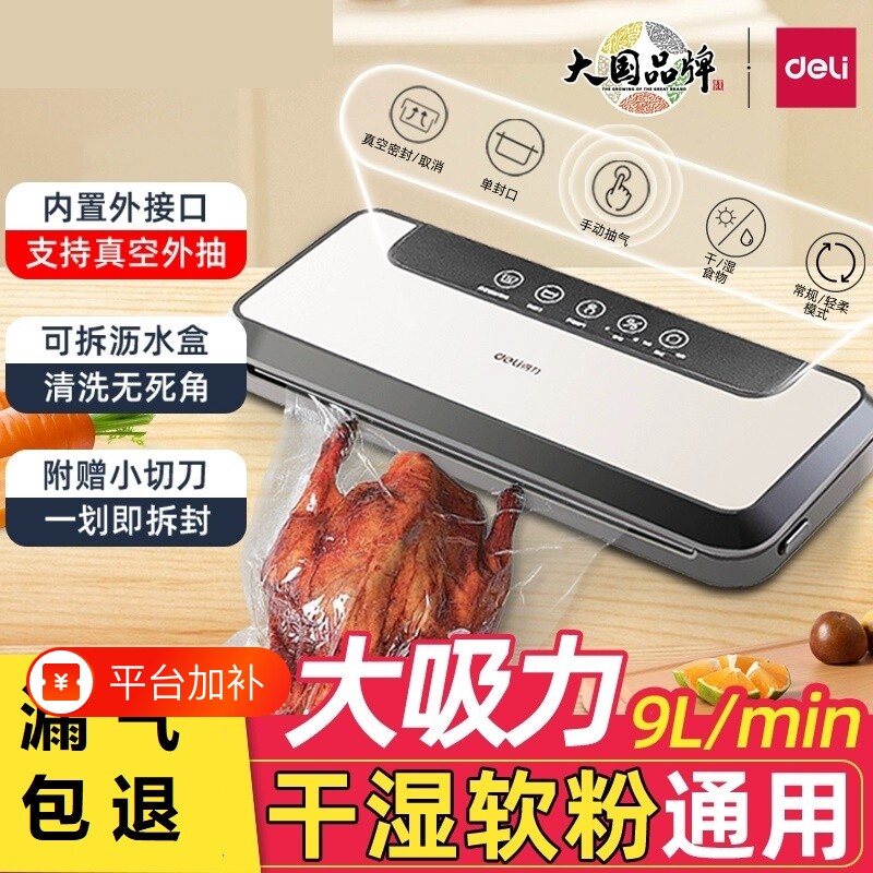 得力真空封口机小型家用包装机商用食品塑料袋食品级密封新款保鲜
