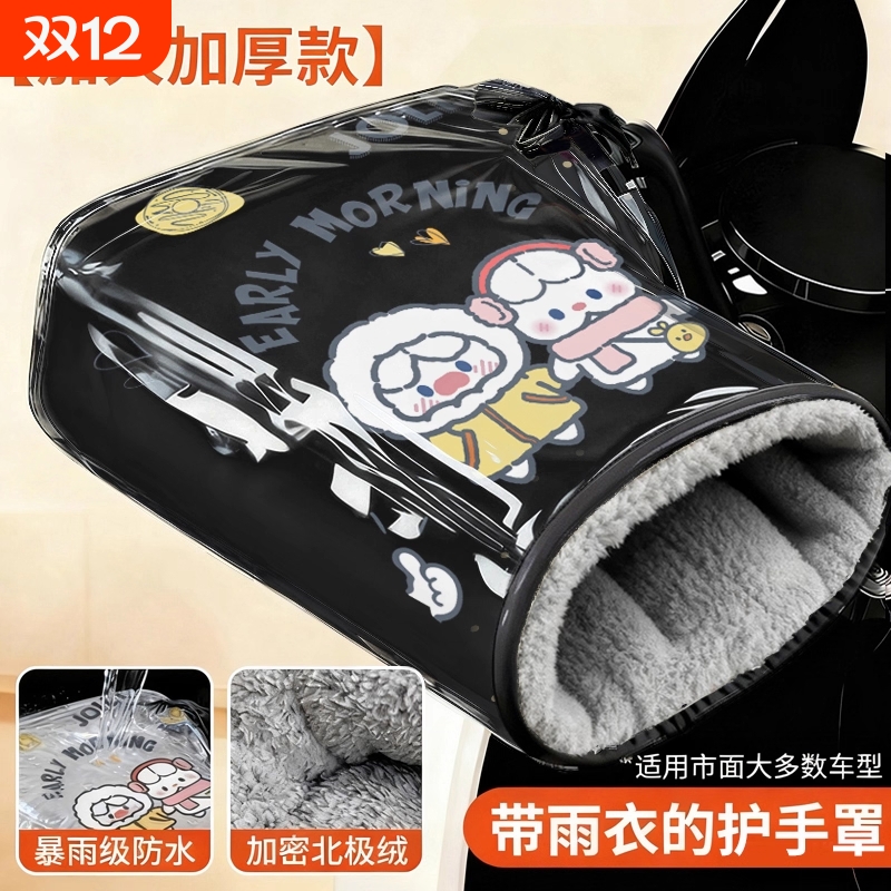电动车手把套挡风防寒摩托车手套保暖自行车防风防水车把套骑车