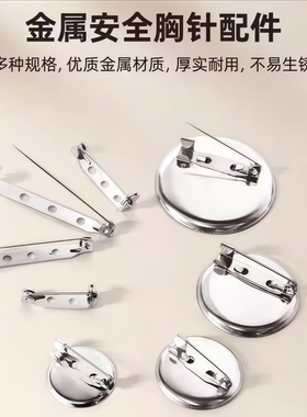 别针保险安全针襟胸花底托扣针带锁头领带胸针DIY配件手工饰品