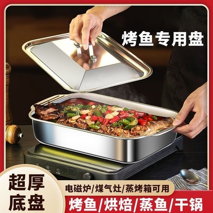 不锈钢烤鱼盘长方形家用商用深盘托盘烤盘电磁炉专用不粘盘烤鱼炉