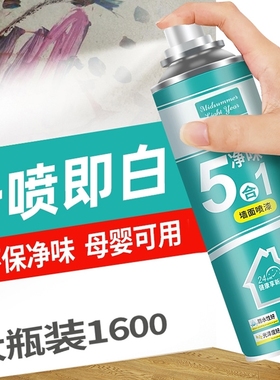 墙面自喷漆白色乳胶漆墙壁修复室内补墙家用修补腻子补墙膏发霉