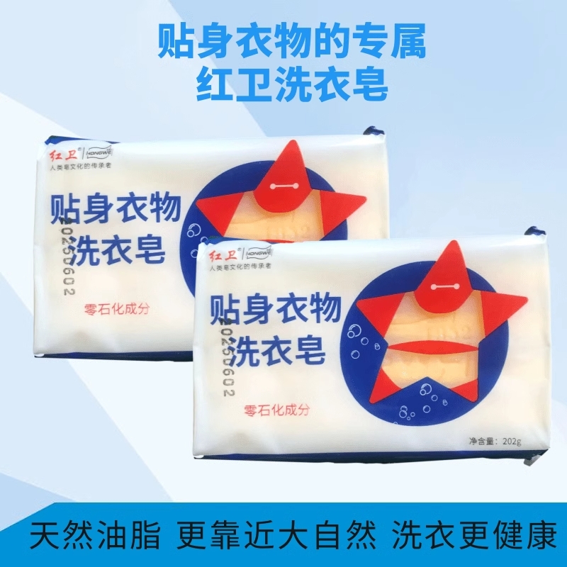 红卫羊脂皂官方旗舰店婴儿羊奶皂杀菌抑菌儿童肥皂贴身衣物洗衣皂