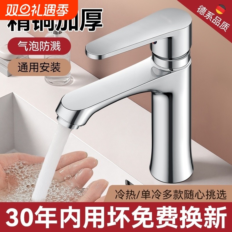 精铜洗脸盆水龙头冷热二合一面盆卫生间浴室柜洗漱台洗手盆池家用