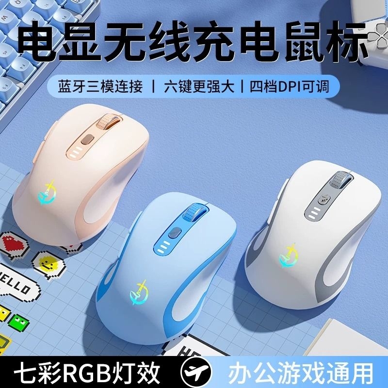 三模无线鼠标蓝牙静音可充电电竞