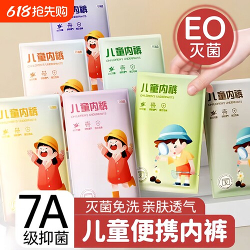 一次性内裤儿童舒适不勒