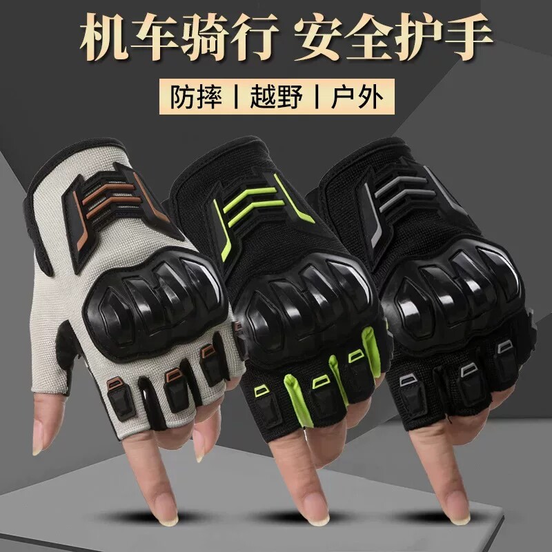 机车手套男骑行摩托车夏季透气半指手心防滑减震防护装备越野耐磨