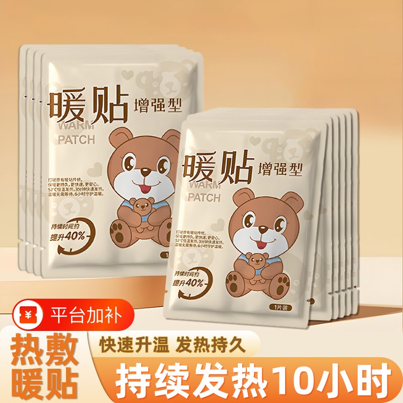 暖宝宝贴大号暖贴保暖自发热贴热贴宫暖正品暖身贴暖宫贴热敷膝盖