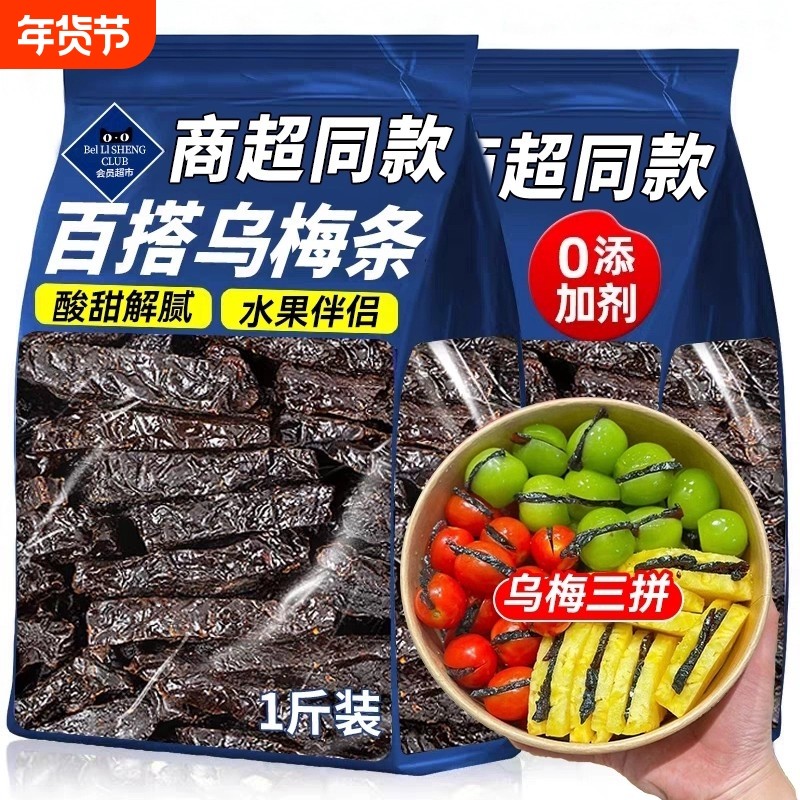 乌梅条干夹小番茄水果店专用梅子肉零食酸蜜饯果脯果干官方旗舰店,零食/坚果/特产,梅类制品,淘宝优惠券,粉丝福利购,淘宝优惠卷