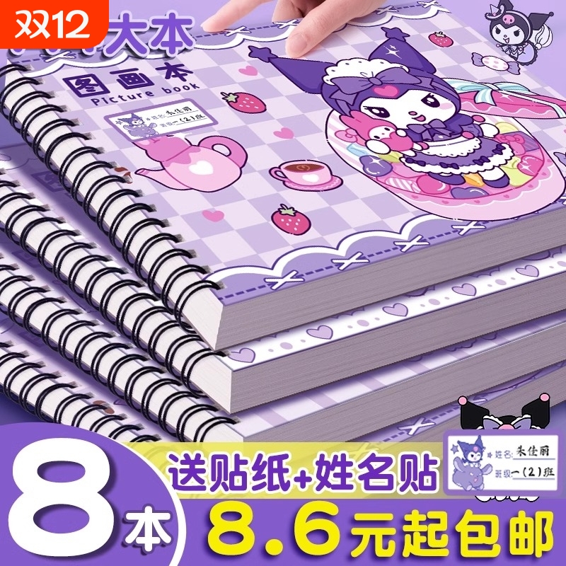 库洛米图画本A4加厚学生专用