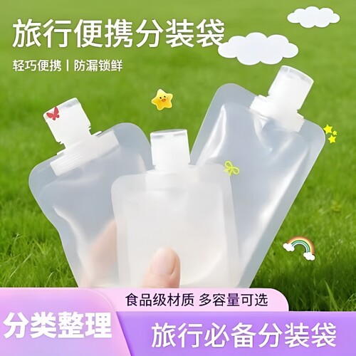 旅行分装袋分装瓶旅行化妆品沐浴露旅游液体化妆洗漱品便携套装