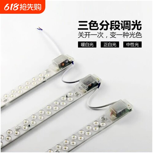 LED改造灯条灯板模组长条灯管方形灯板磁铁吸附灯芯光源大吸顶灯