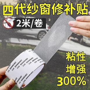 防蚊虫纱窗修补贴胶带补洞贴补纱窗配件魔术贴纱网贴条家用补漏贴