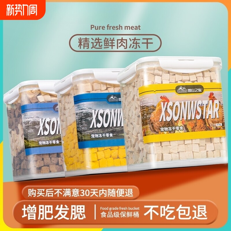 冻干猫零食鸡肉粒鸡胸肉小鱼干营养主食猫粮增肥鸡小胸肠胃磨牙