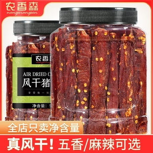 农香森风干猪肉干肉脯手撕即食猪肉条爆款 小零食解馋休闲食品麻辣