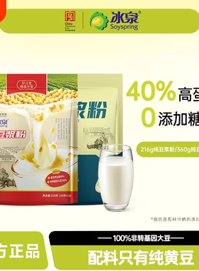冰泉纯豆浆粉216g/360g原味高蛋白无添加糖健身早餐下午茶专用