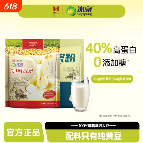 冰泉纯豆浆粉216g/360g原味高蛋白无添加糖健身早餐下午茶专用