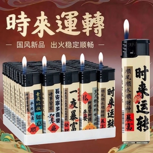 一次性明火打火机时来运转个性 文字高颜值家用商超便利店批发火机