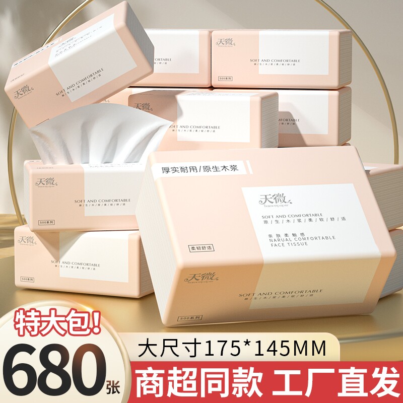 80大包680张纸巾抽纸家用餐巾纸卫生卷纸整箱餐巾纸面巾纸厨房纸