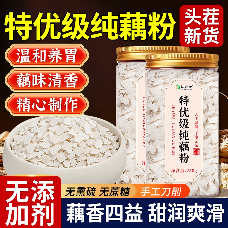 藕粉正品官方旗舰店正宗纯藕粉无糖无添加洪糊营养早餐纯正养胃