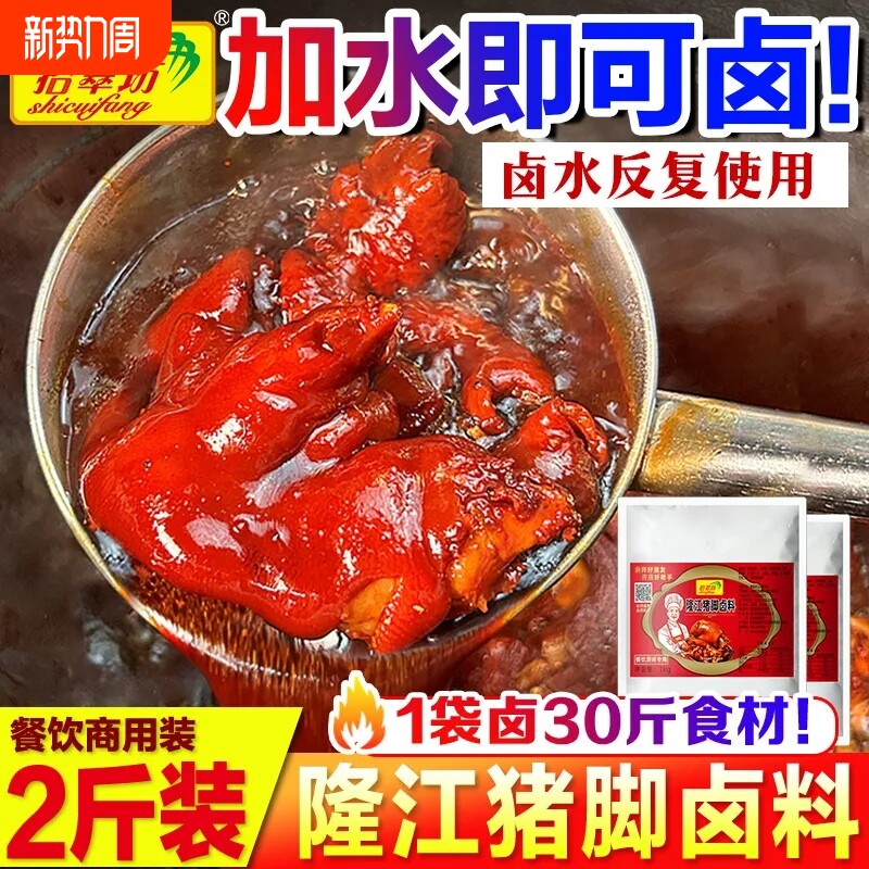 隆江猪脚卤料商用1kg 潮汕猪脚饭卤料包香膏技术配方教程卤水卤汁