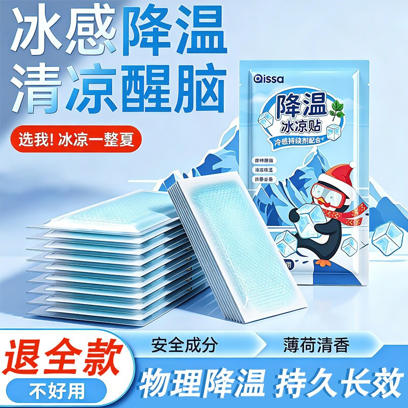 冰凉贴冰贴清凉降温夏季解暑神器退热手机散热贴夏天冰敷凉爽防暑