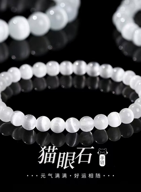 白猫眼石手链高颜值学生党