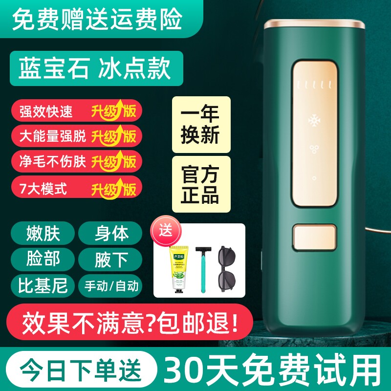 蓝宝石冰点无痛脱毛仪 家用全身唇毛腋下男女士通用长期脱毛必备