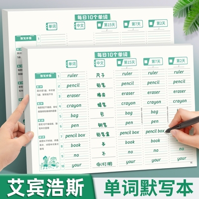 活页英语单词默写本记忆本