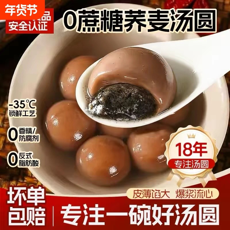 手工荞麦黑芝麻汤圆无蔗糖粗粮花生汤圆木糖醇年货花生馅流心
