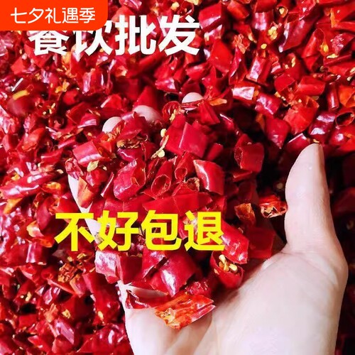 干辣椒段去籽特辣印度魔鬼椒段微辣中辣小米椒新一代三樱椒商用