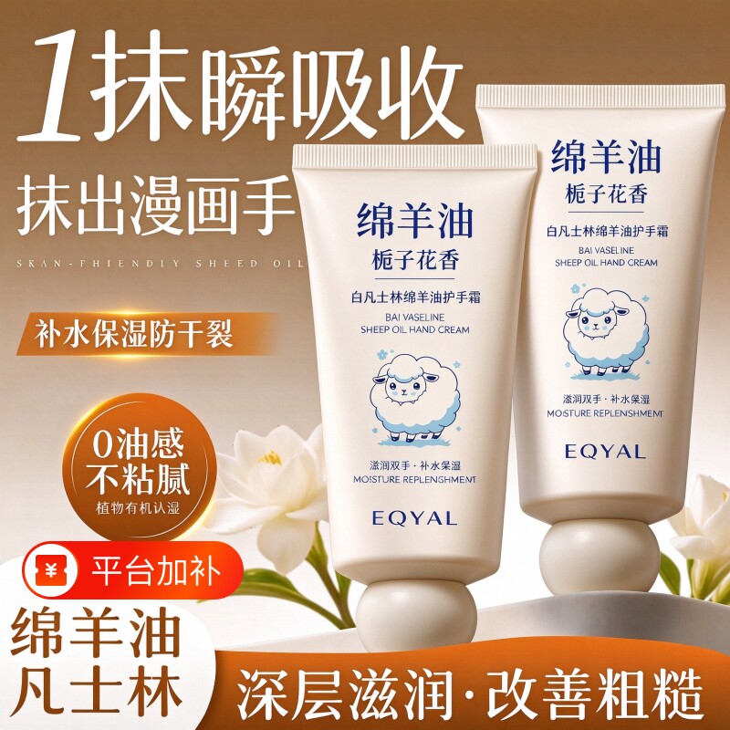 凡士林绵羊油护手霜持久留香补水保湿滋润干皮防干燥修护身体乳冬