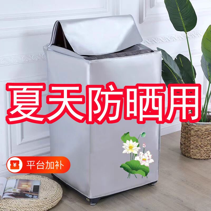 小天鹅海尔美的适用波轮式洗衣机罩子上开盖全自动防水防晒涂银布