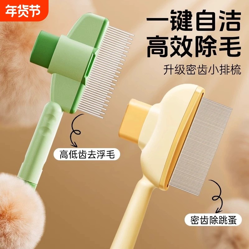 猫咪梳子开结去浮毛清洁神器针梳一键自洁宠物按摩梳通用密齿短毛